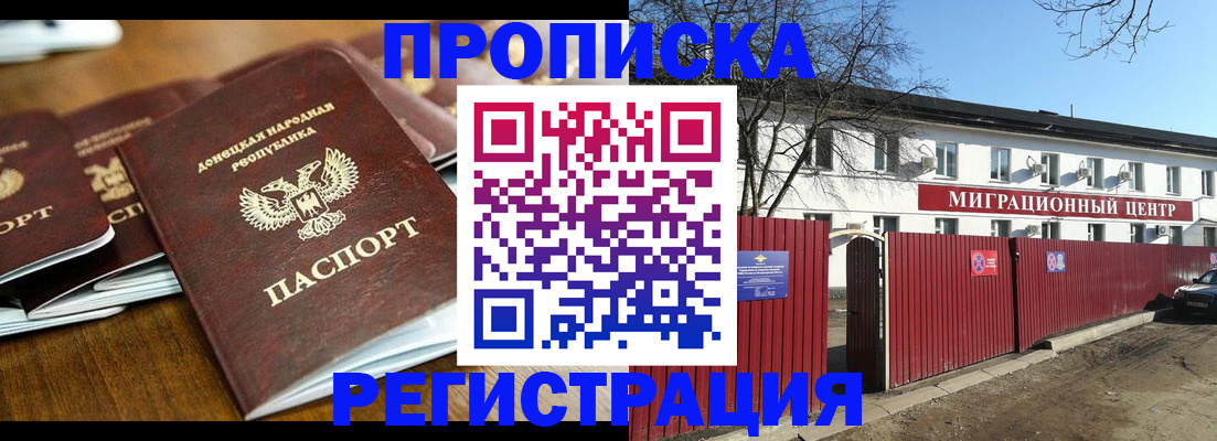 временная регистрация недорого в Куровском