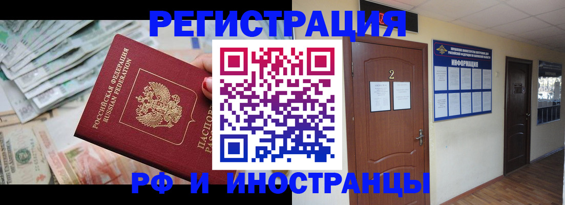 временная регистрация собственник в Куровском